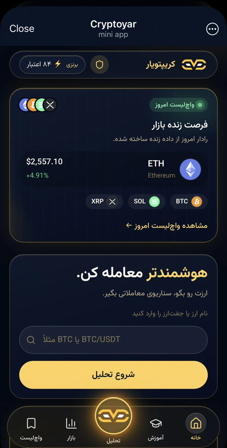 تصویر واقعی صفحهٔ خانهٔ مینی‌اپ کریپتویار